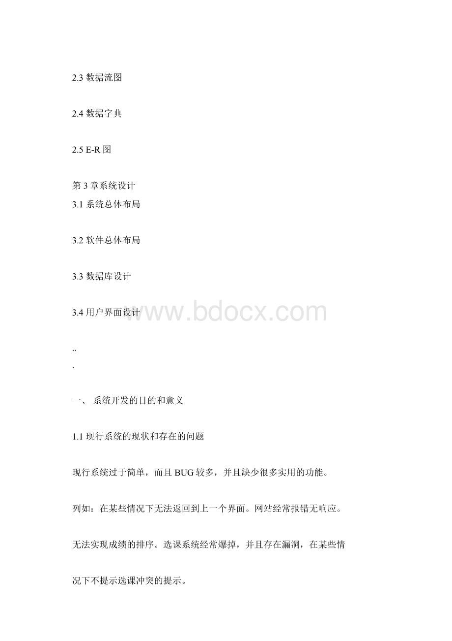 教务管理系统.docx_第2页