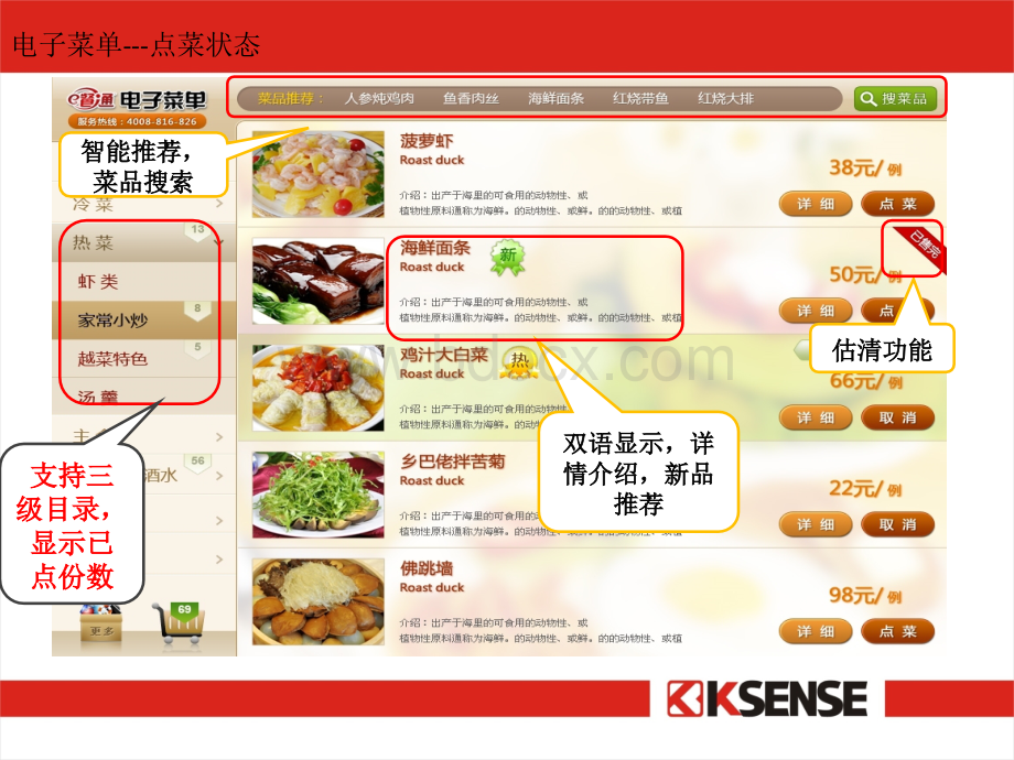 泰能软件电子菜单演示PPT(完整版)PPT课件下载推荐.ppt_第3页