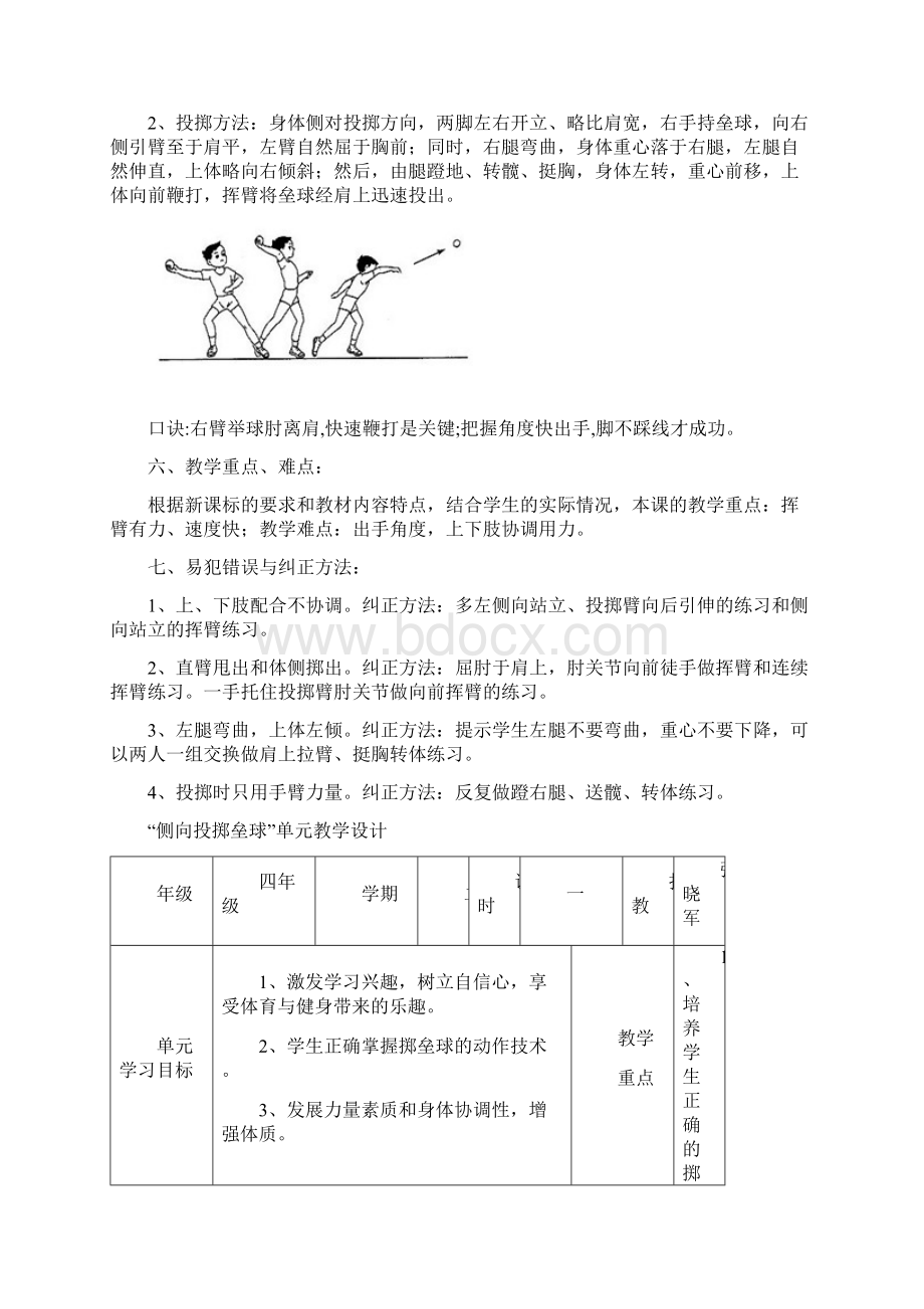 小学四年级《原地侧向投掷垒球》教学设计Word文件下载.docx_第2页