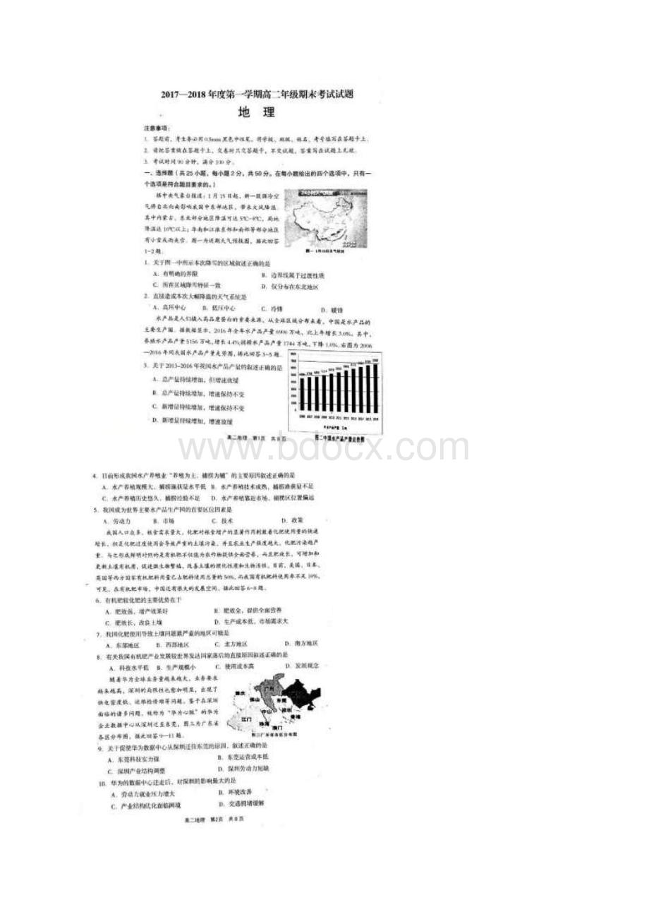 学年山西省孝义市高二上学期期末考试地理试题扫描版含答案.docx_第2页