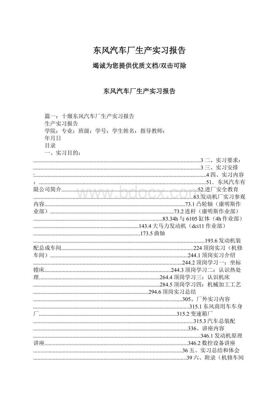 东风汽车厂生产实习报告Word格式.docx_第1页