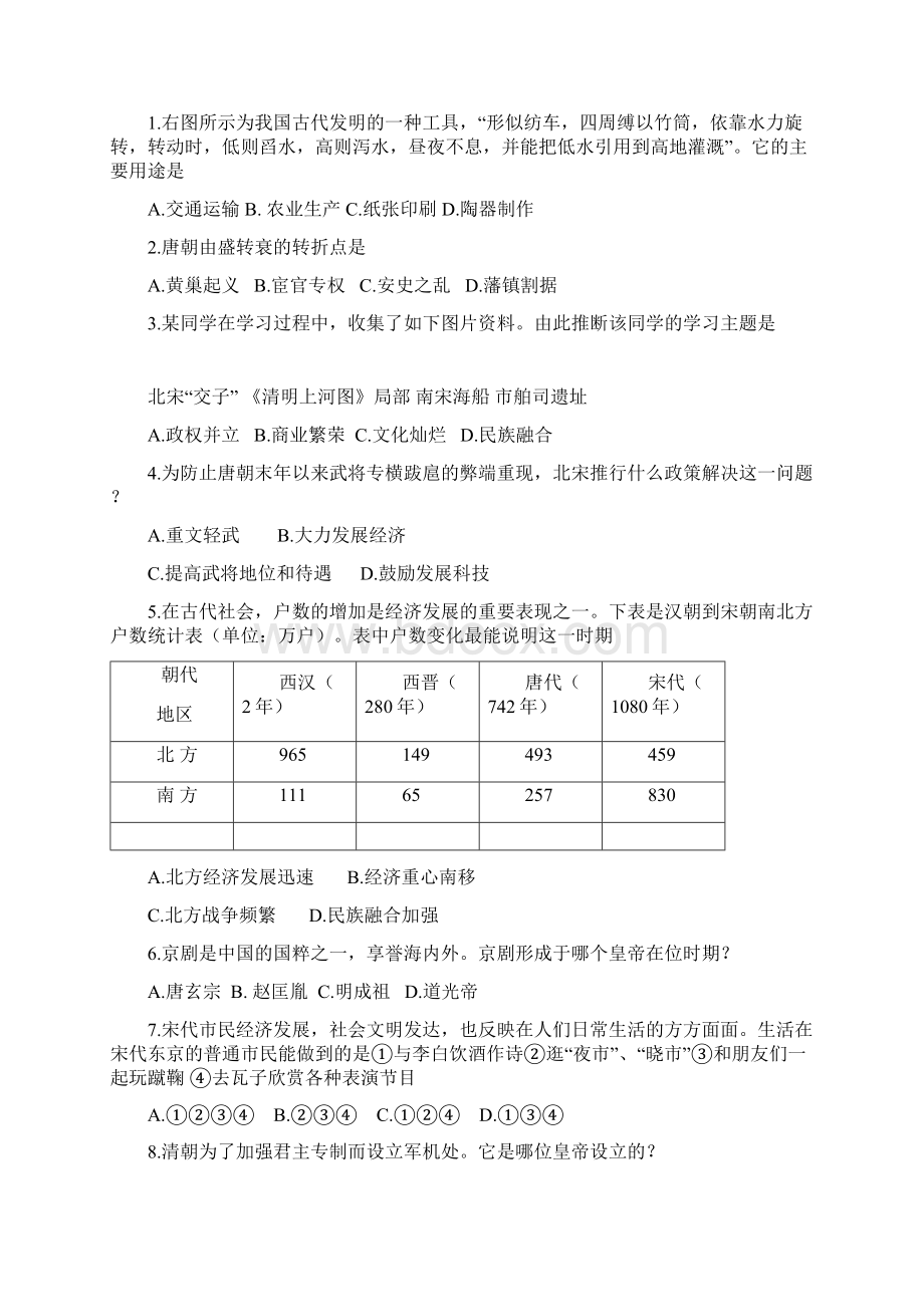 学年度最新八年级历史上学期开学摸底试题新人教版Word文件下载.docx_第2页