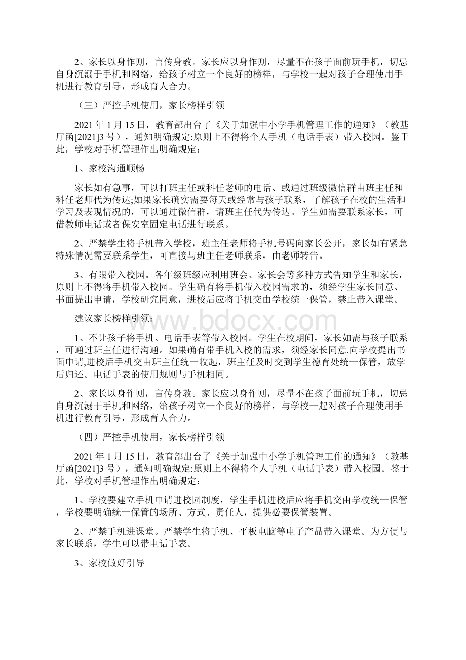 双减政策下双减工作实施细则常用.docx_第3页