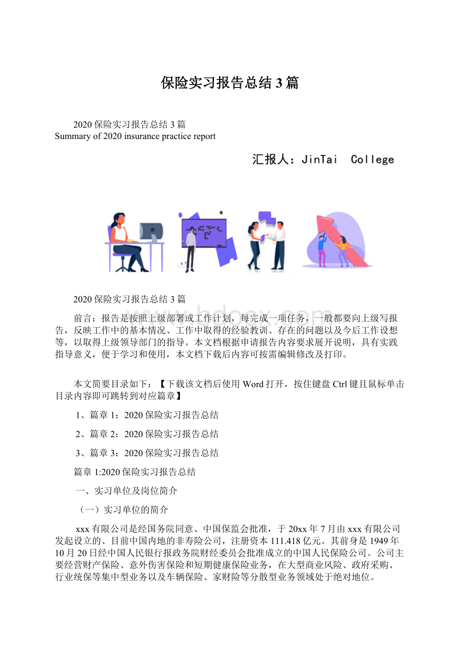 保险实习报告总结3篇.docx_第1页