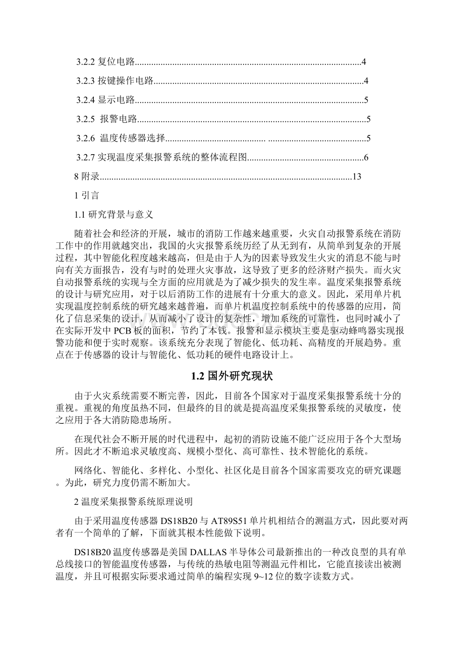 温度采集报警系统的设计.docx_第2页