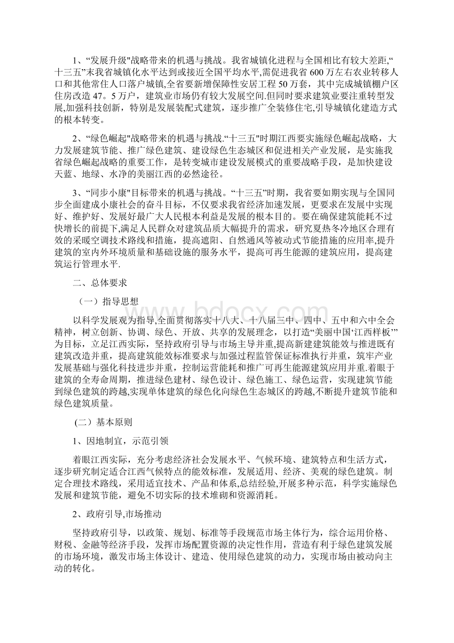 江西省建筑节能与绿色建筑发展docWord格式.docx_第3页