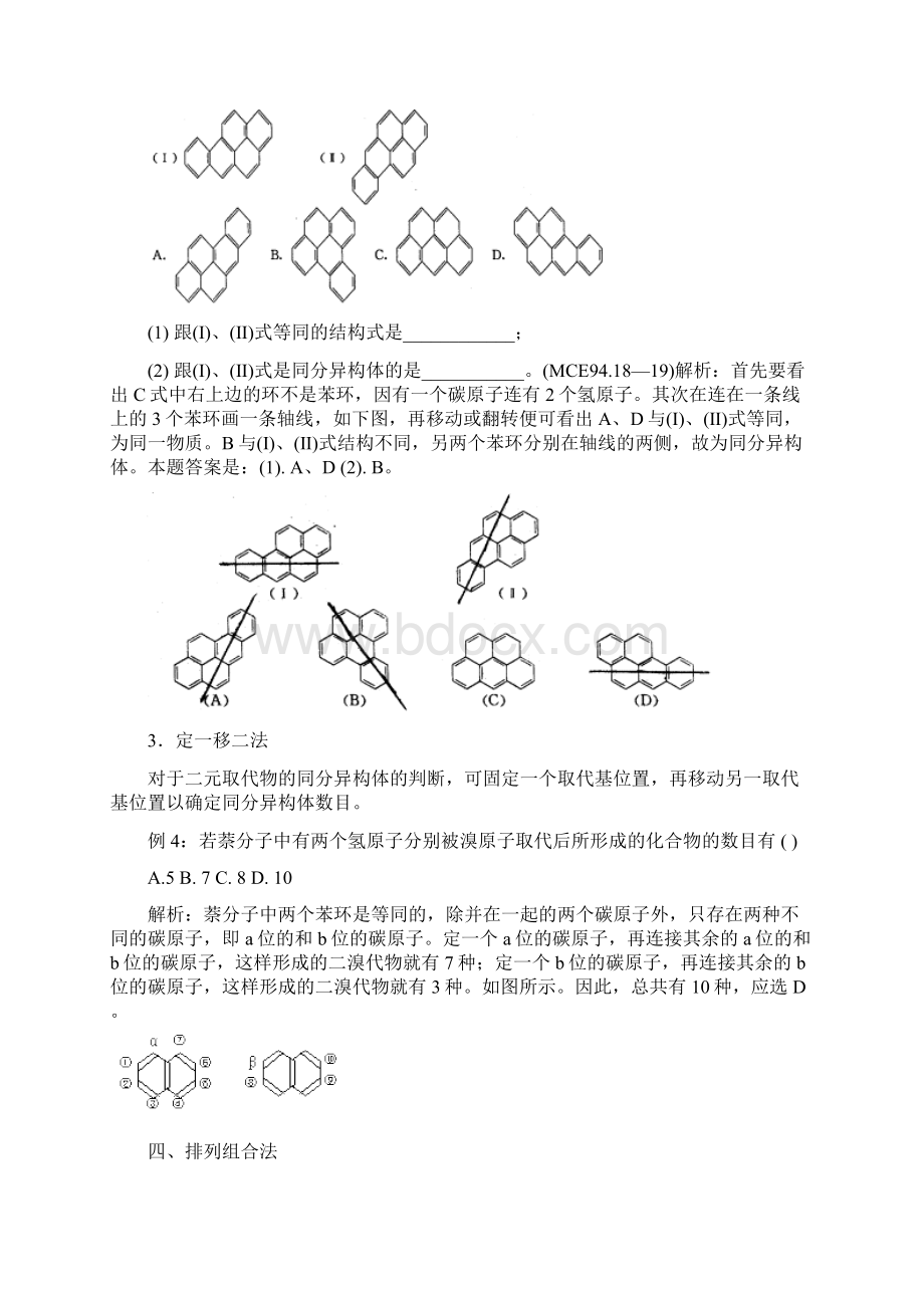 怎样确定有机物的同分异构体数目.docx_第3页