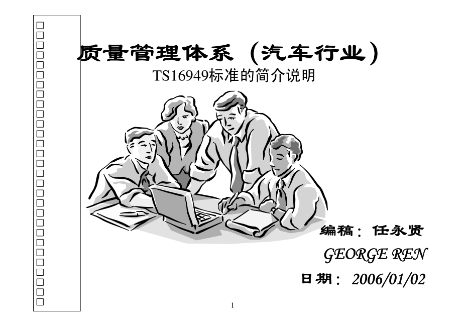 质量管理体系(汽车行业)资料下载.pdf_第1页