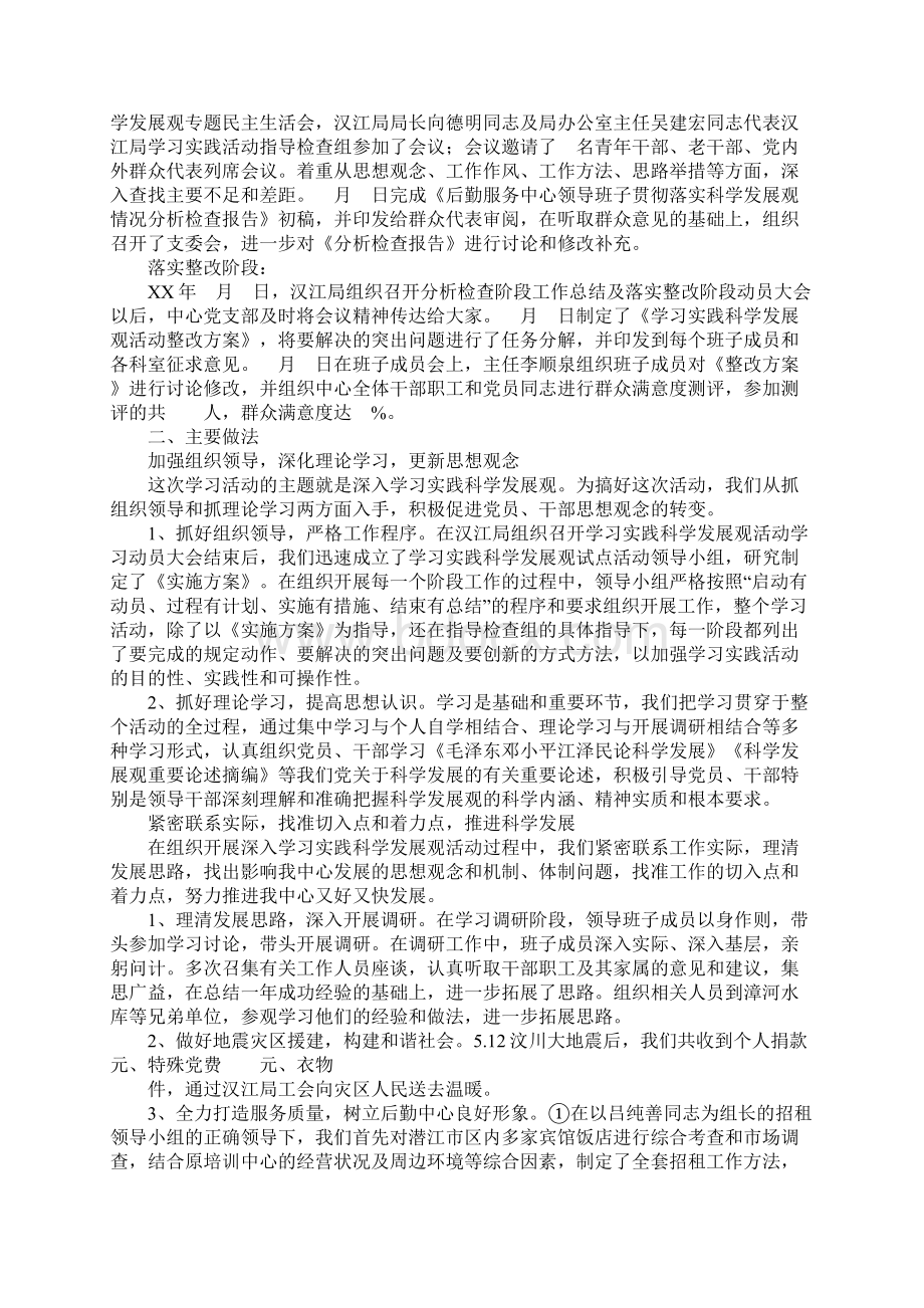 深入学习实践科学发展观活动总结.docx_第2页