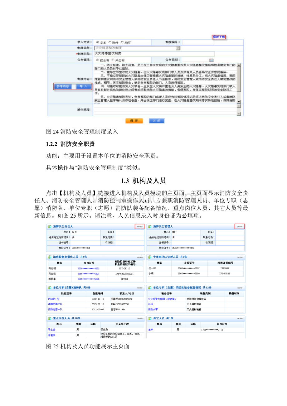 社会单位社会单位消防安全户籍化管理系统社会单位用户使用手册.docx_第3页