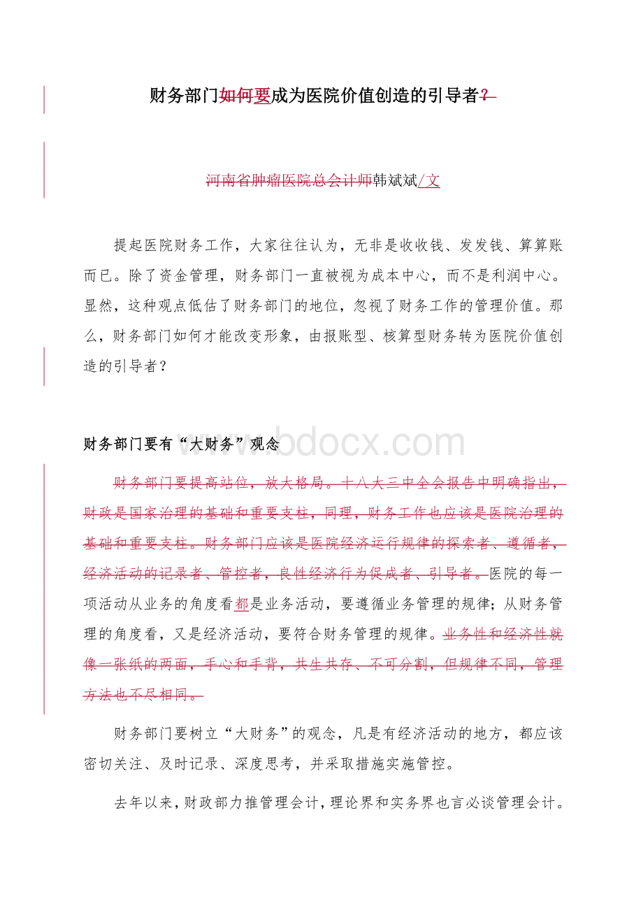 财务部门如何成为医院价值创造的引领者.docx