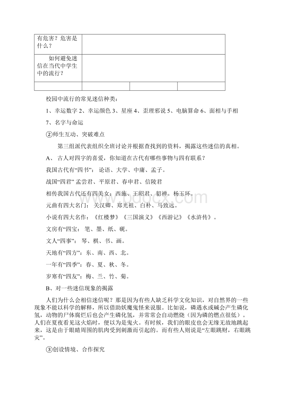 德育活动课教案Word文件下载.docx_第3页