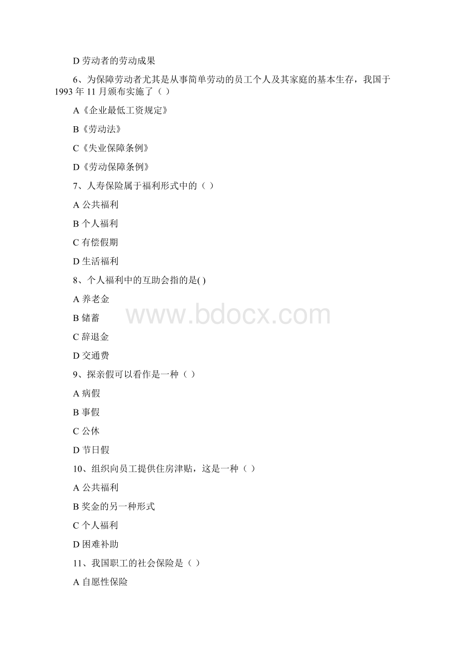 薪资管理资料题库文档格式.docx_第2页