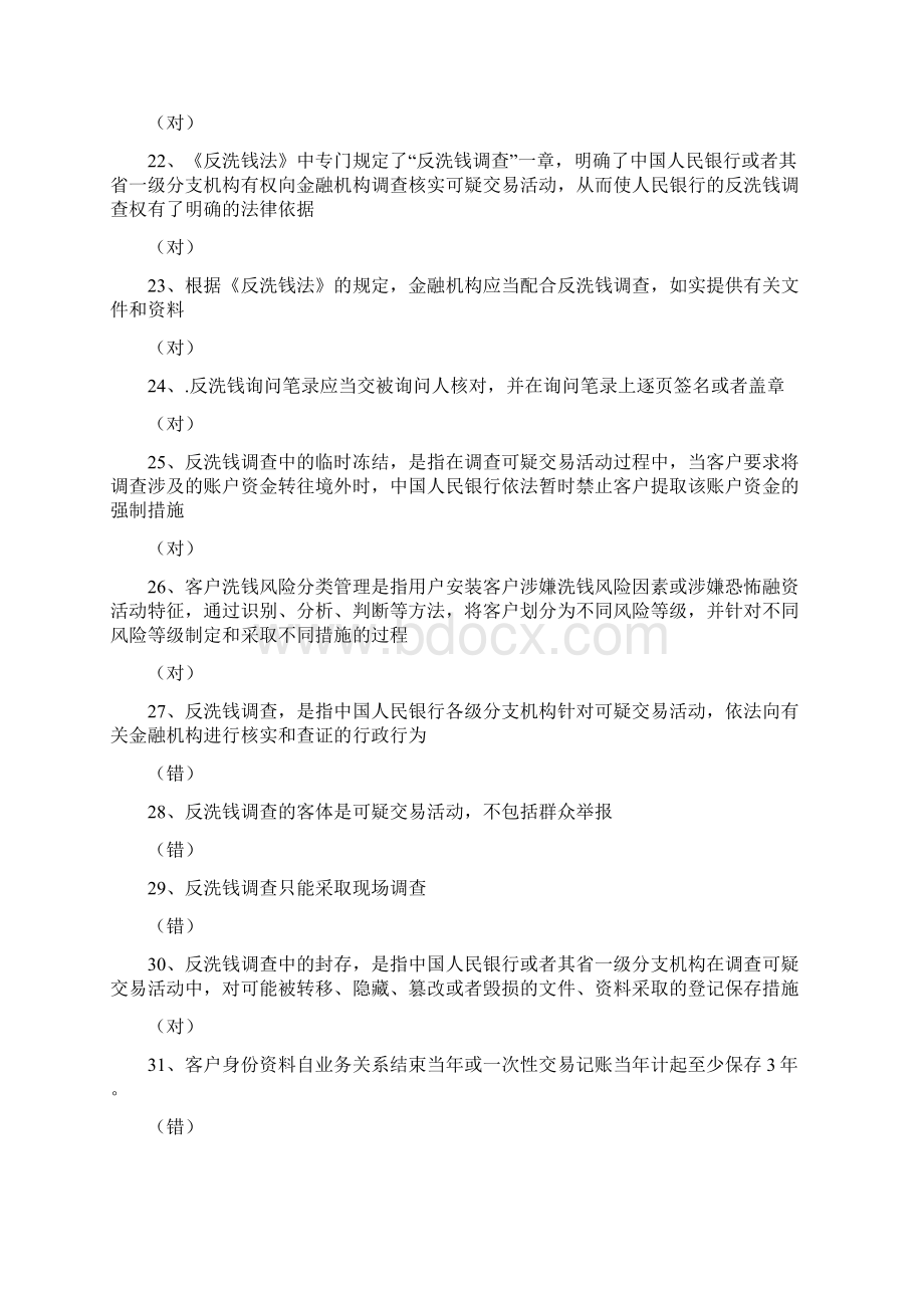 反洗钱岗位准入培训测试题库Word文件下载.docx_第3页