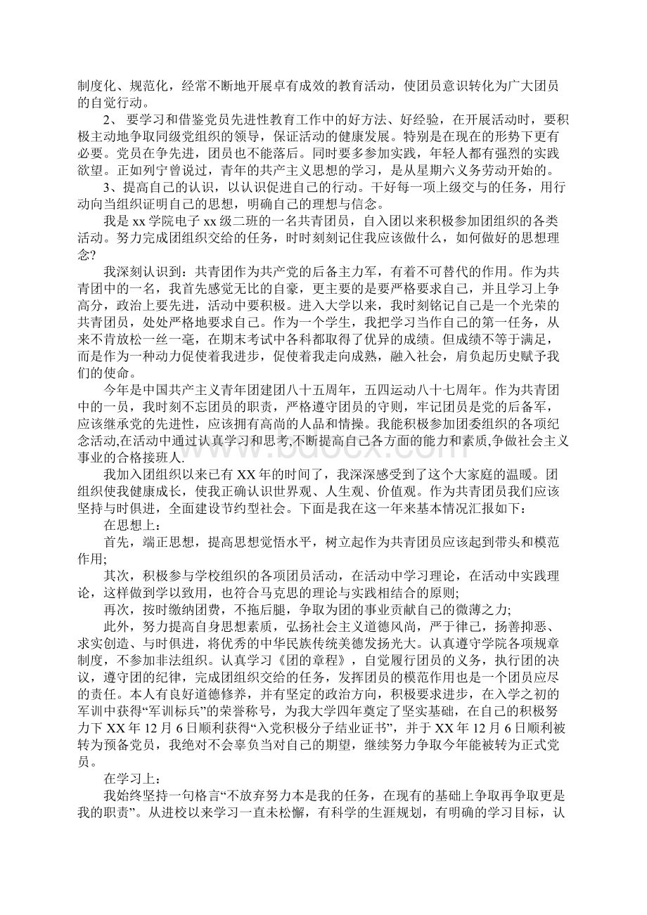 推荐优秀团员个人总结.docx_第3页