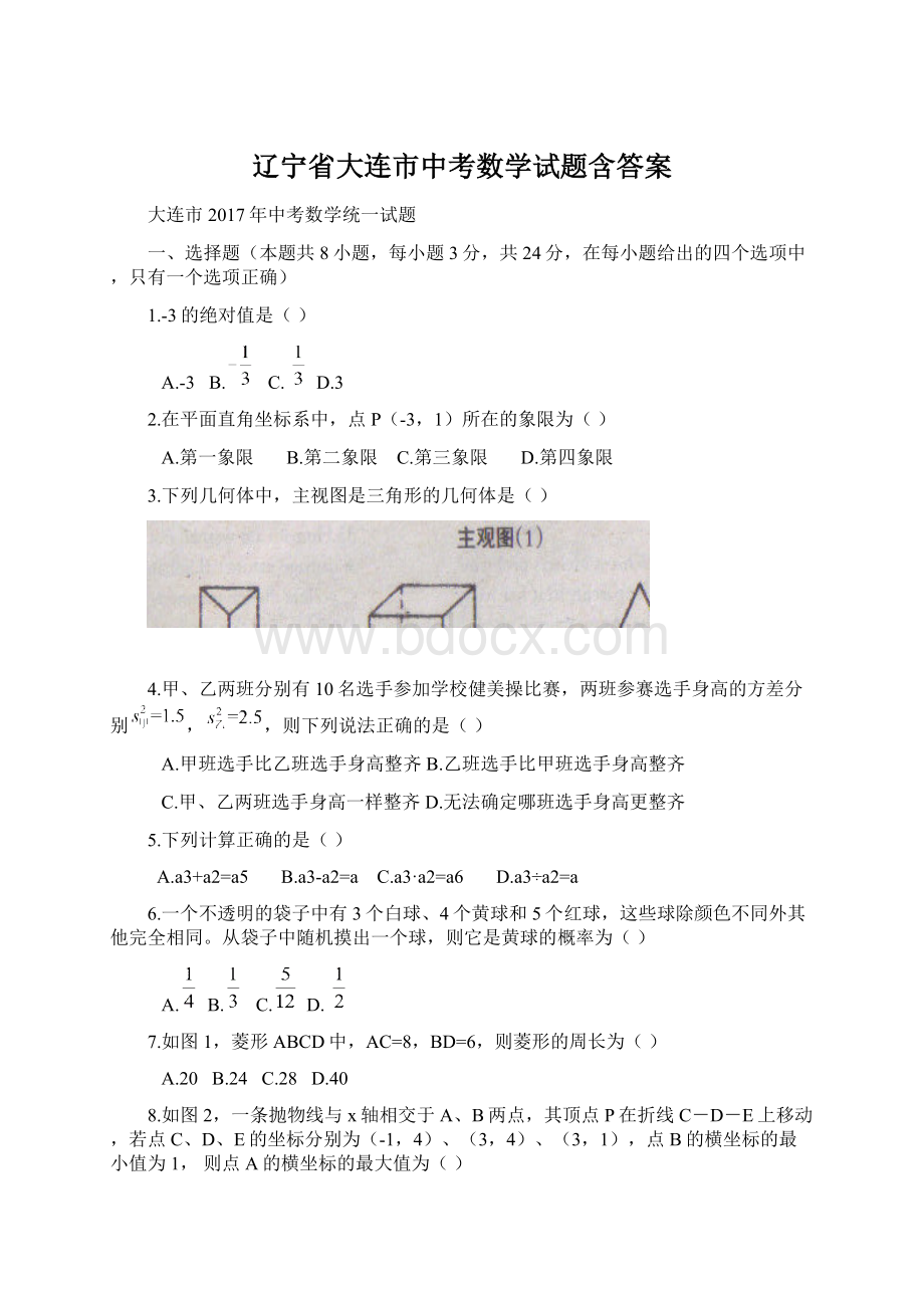 辽宁省大连市中考数学试题含答案.docx