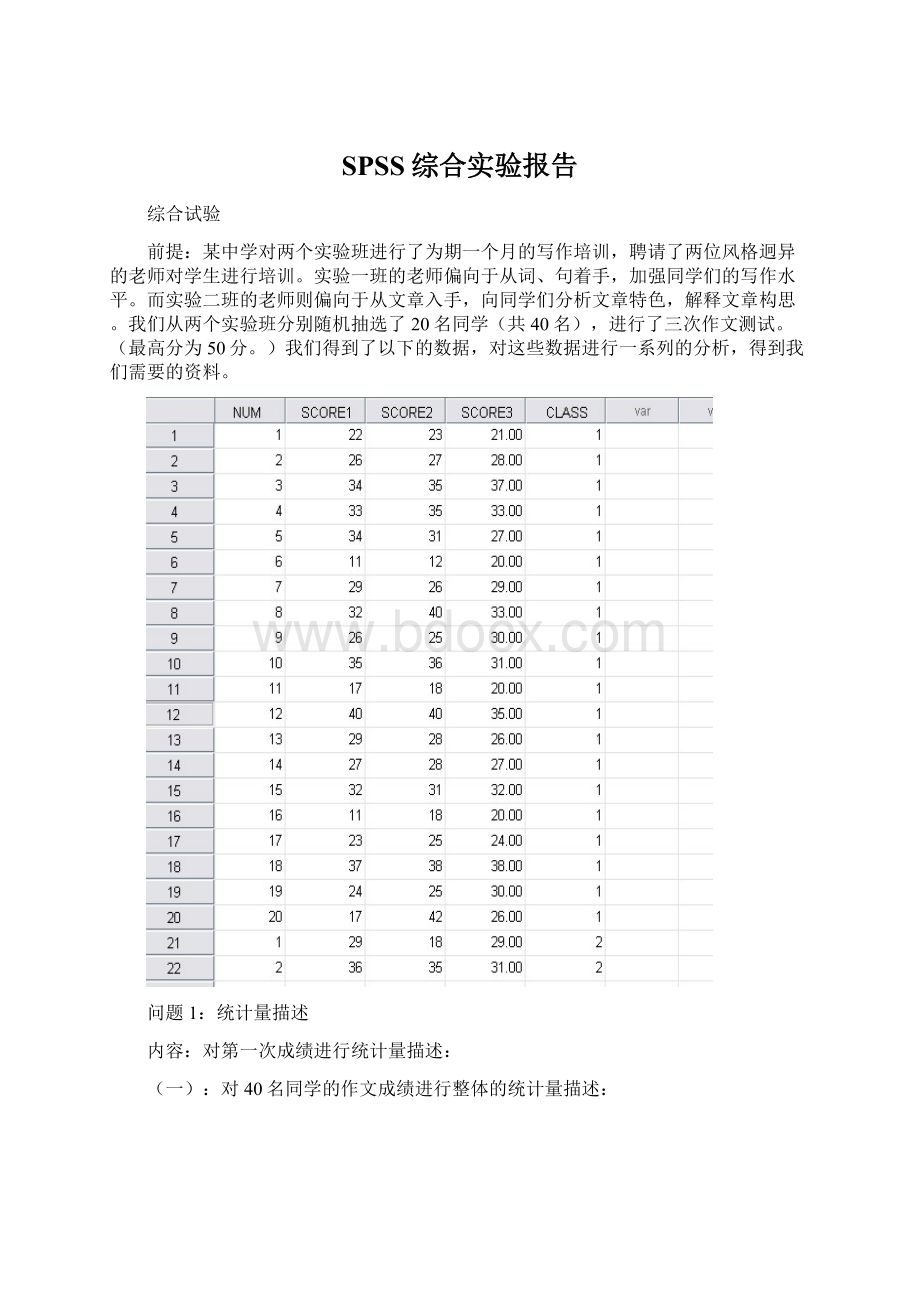 SPSS综合实验报告Word文件下载.docx