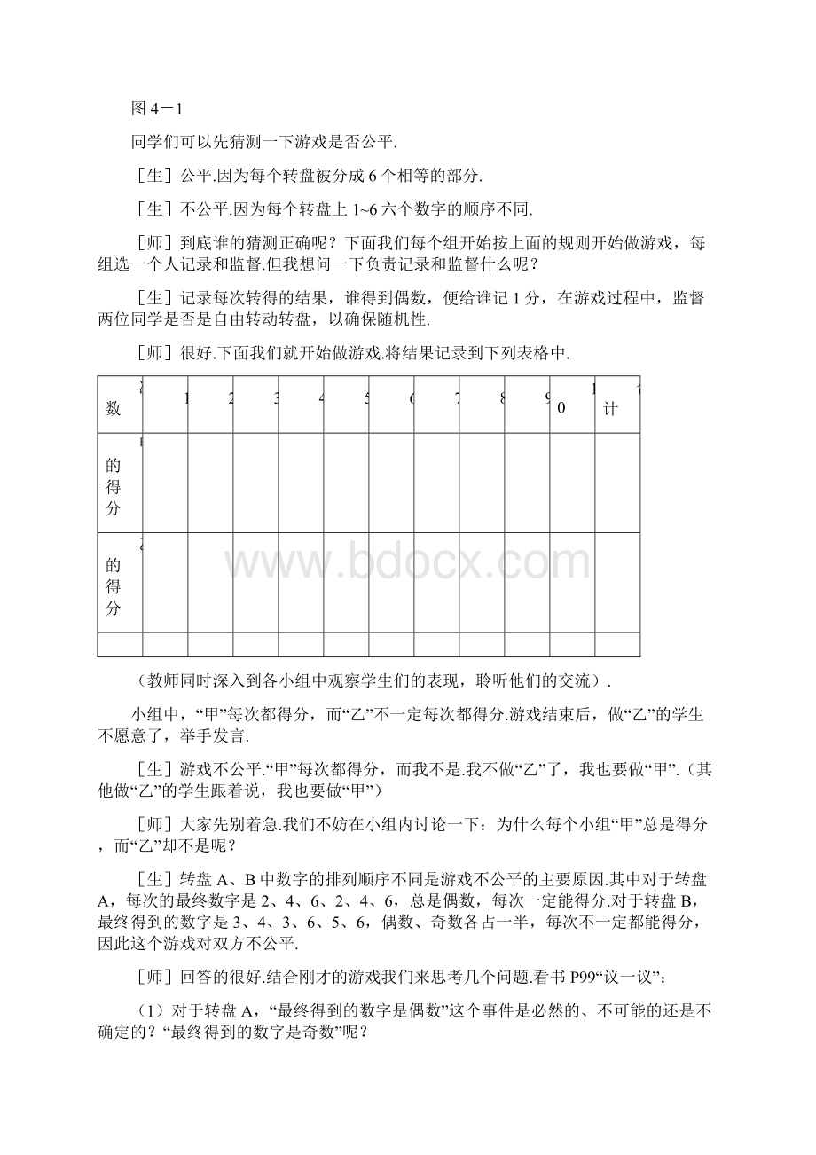 北师大版数学七下《第四章 概率》word教案.docx_第3页