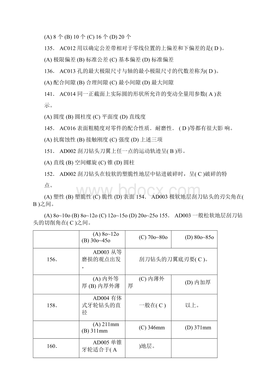 石油钻井中级工考试理论知识易错题集锦034445Word格式.docx_第3页