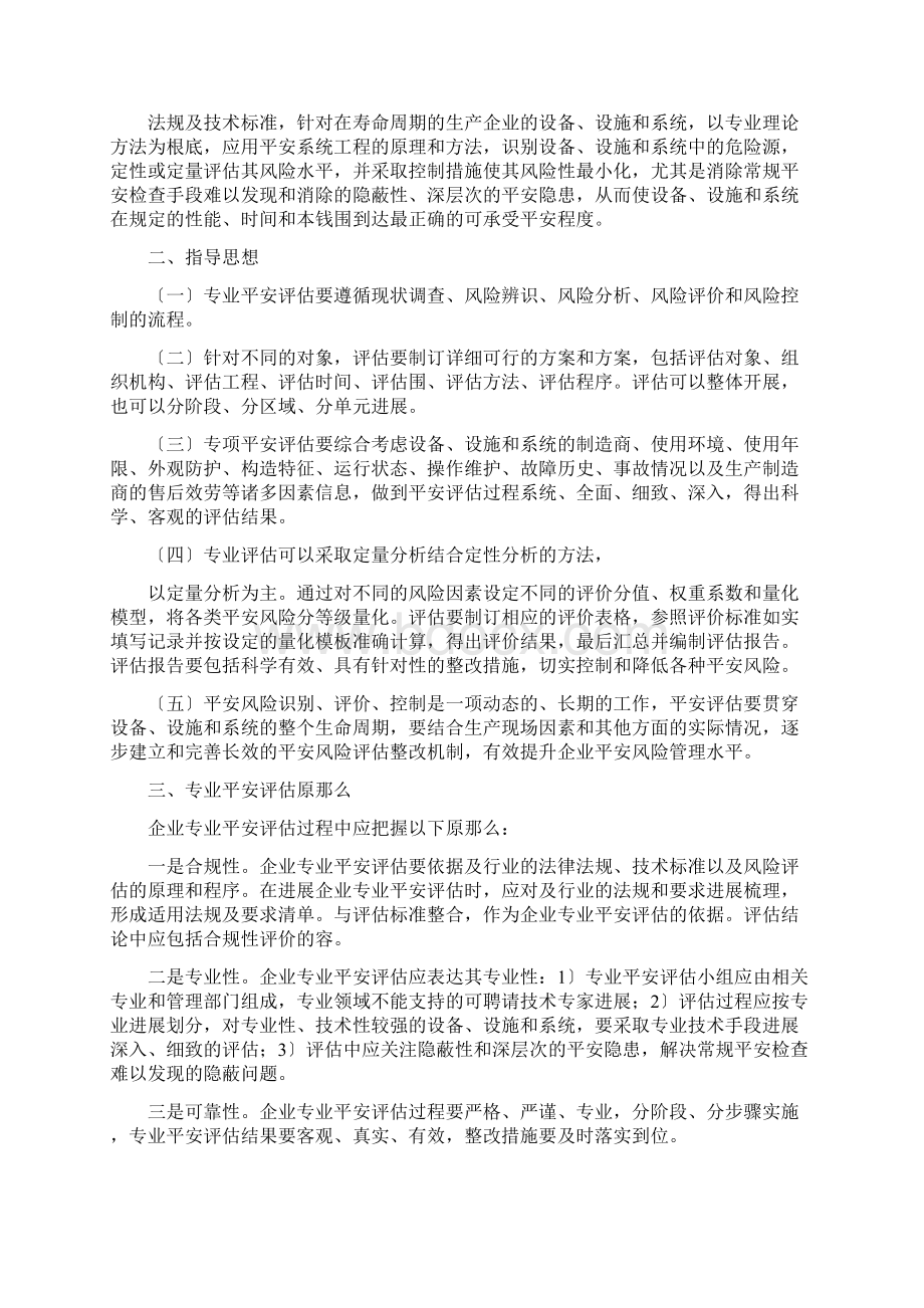 安全评估工作方案.docx_第2页