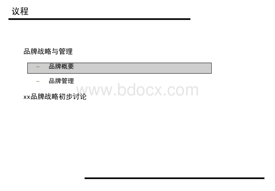 罗兰贝格-品牌管理研究.ppt_第2页