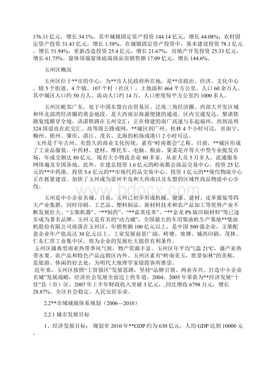 XX市东方巴黎商住小区新建工程项目申请及可行性研究报告Word文件下载.docx_第3页