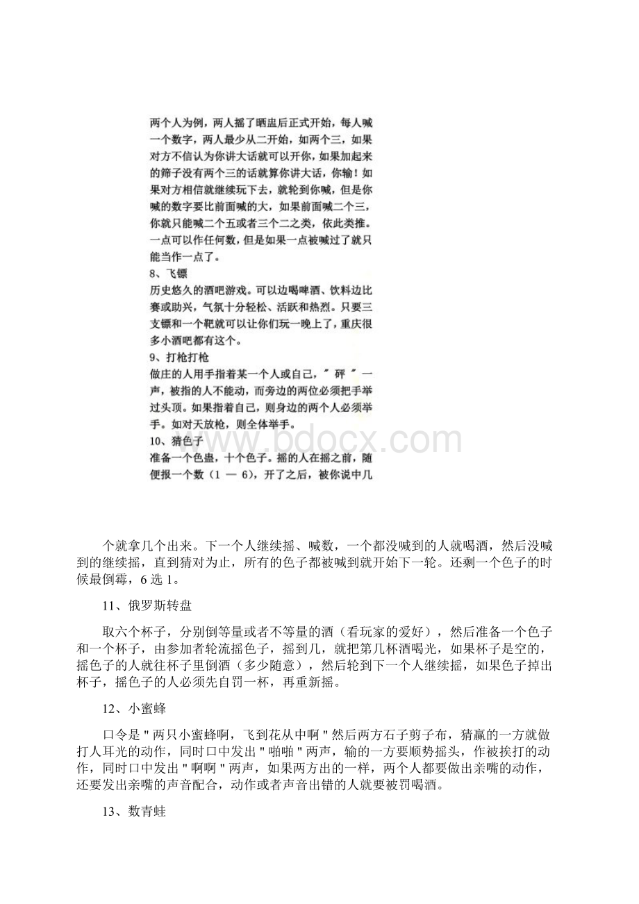 KTV玩的游戏Word文档格式.docx_第3页