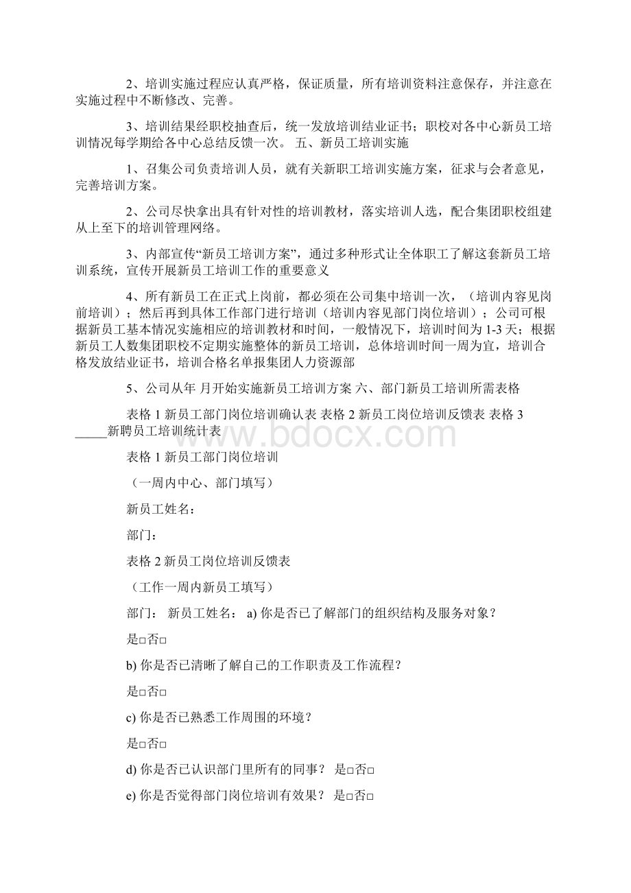 工厂新员工培训方案Word文档下载推荐.docx_第2页