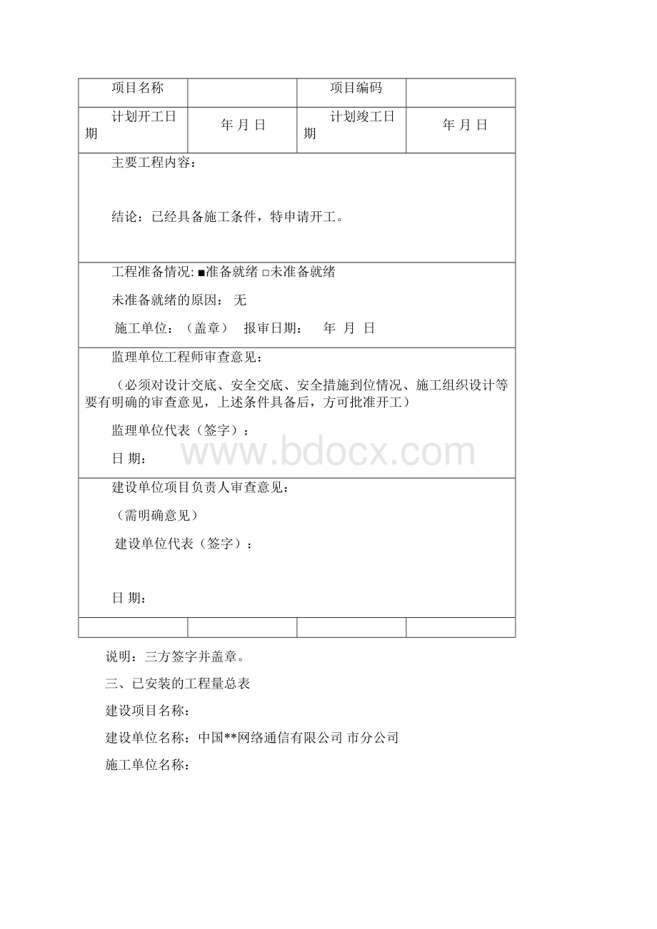 光缆施工验收竣工资料文档格式.docx_第3页