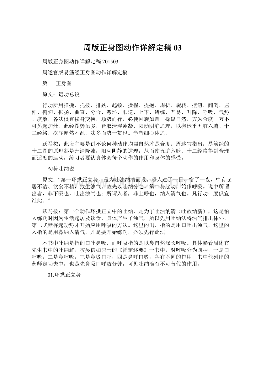 周版正身图动作详解定稿03.docx