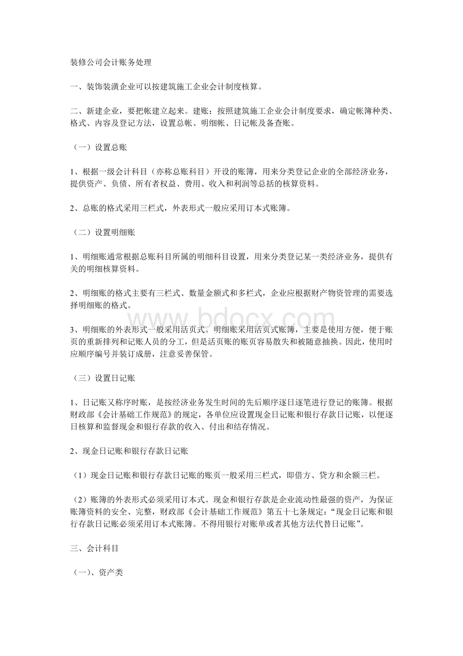 装修公司会计账务处理Word文档格式.doc