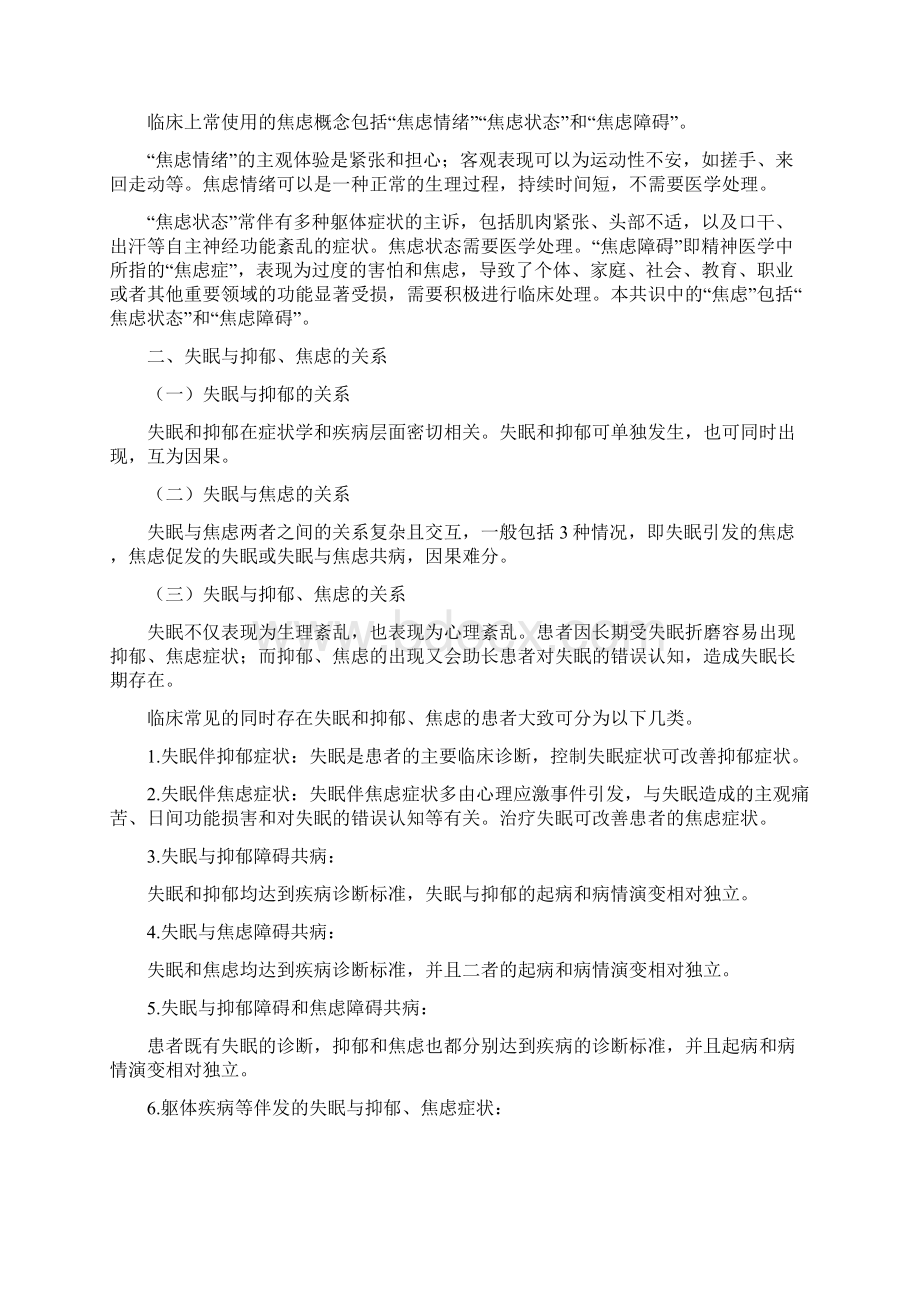 《中国成人失眠伴抑郁焦虑诊治专家共识》要点汇总Word文档下载推荐.docx_第2页