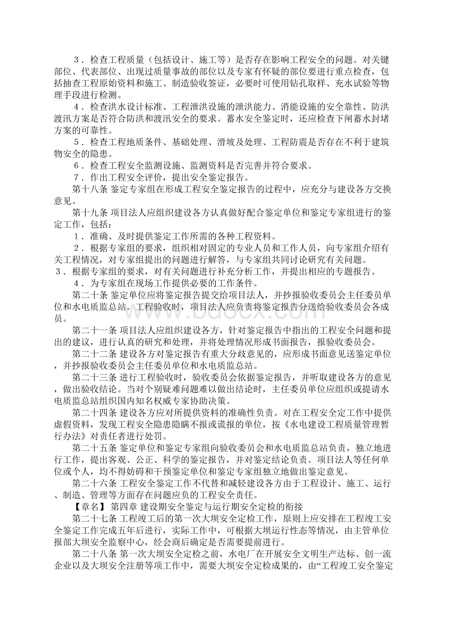 水电建设工程安全鉴定规定正式.docx_第3页