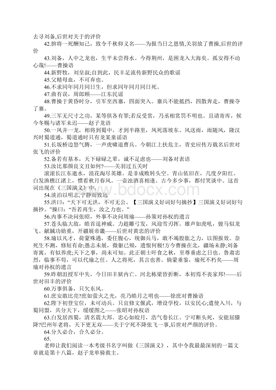 三国演义读书笔记好词好句Word下载.docx_第3页