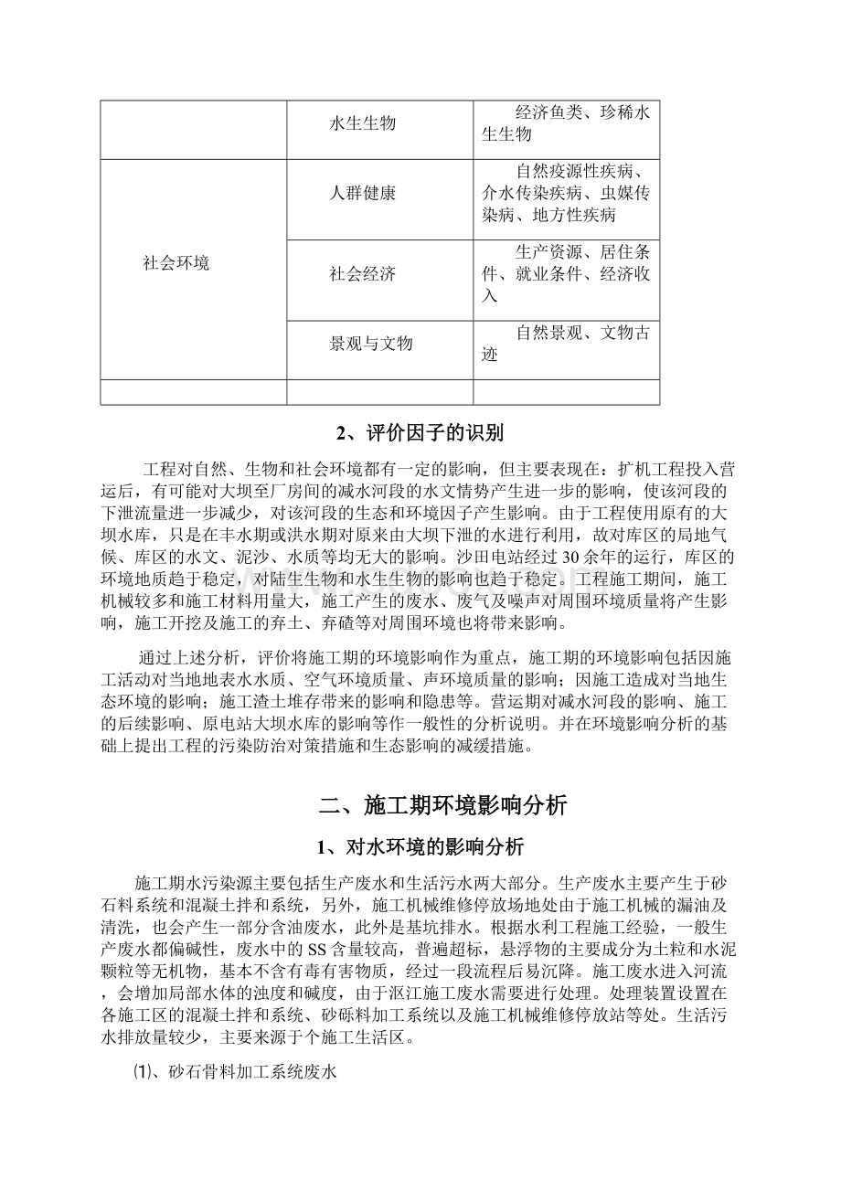 电站扩机工程建设环境影响分析专题Word文档格式.docx_第3页