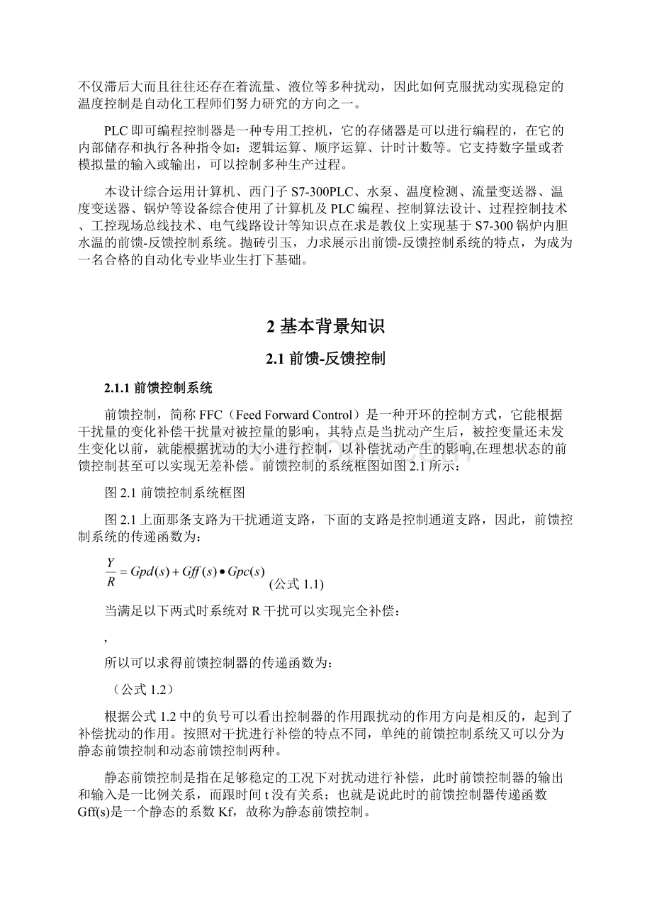 完整版基于S7300锅炉内胆水温的前馈反馈控制系设计组态毕业设计.docx_第3页