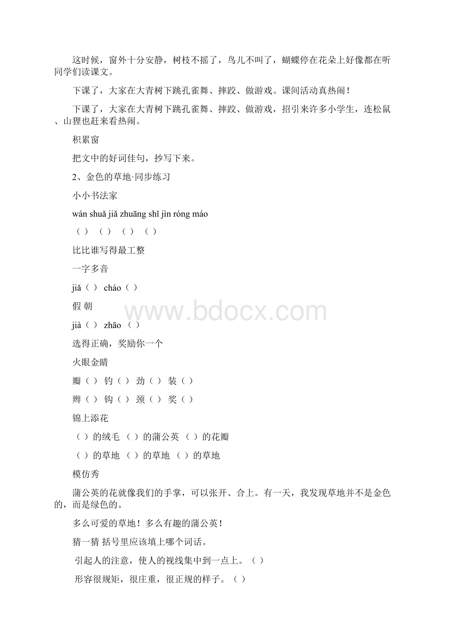 三年级语文上册课后习题.docx_第2页