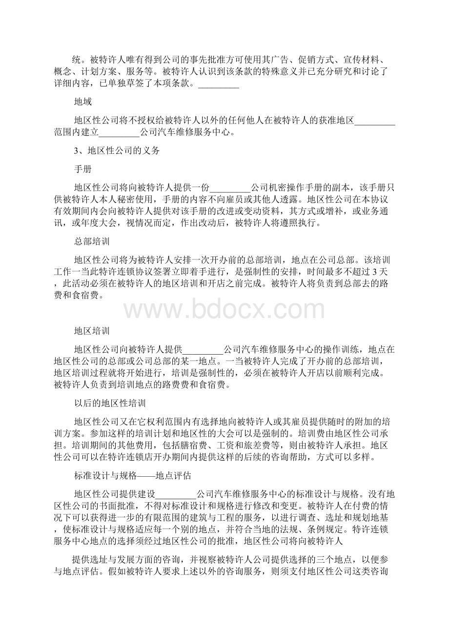 加盟合同汽车维修特许合同.docx_第3页