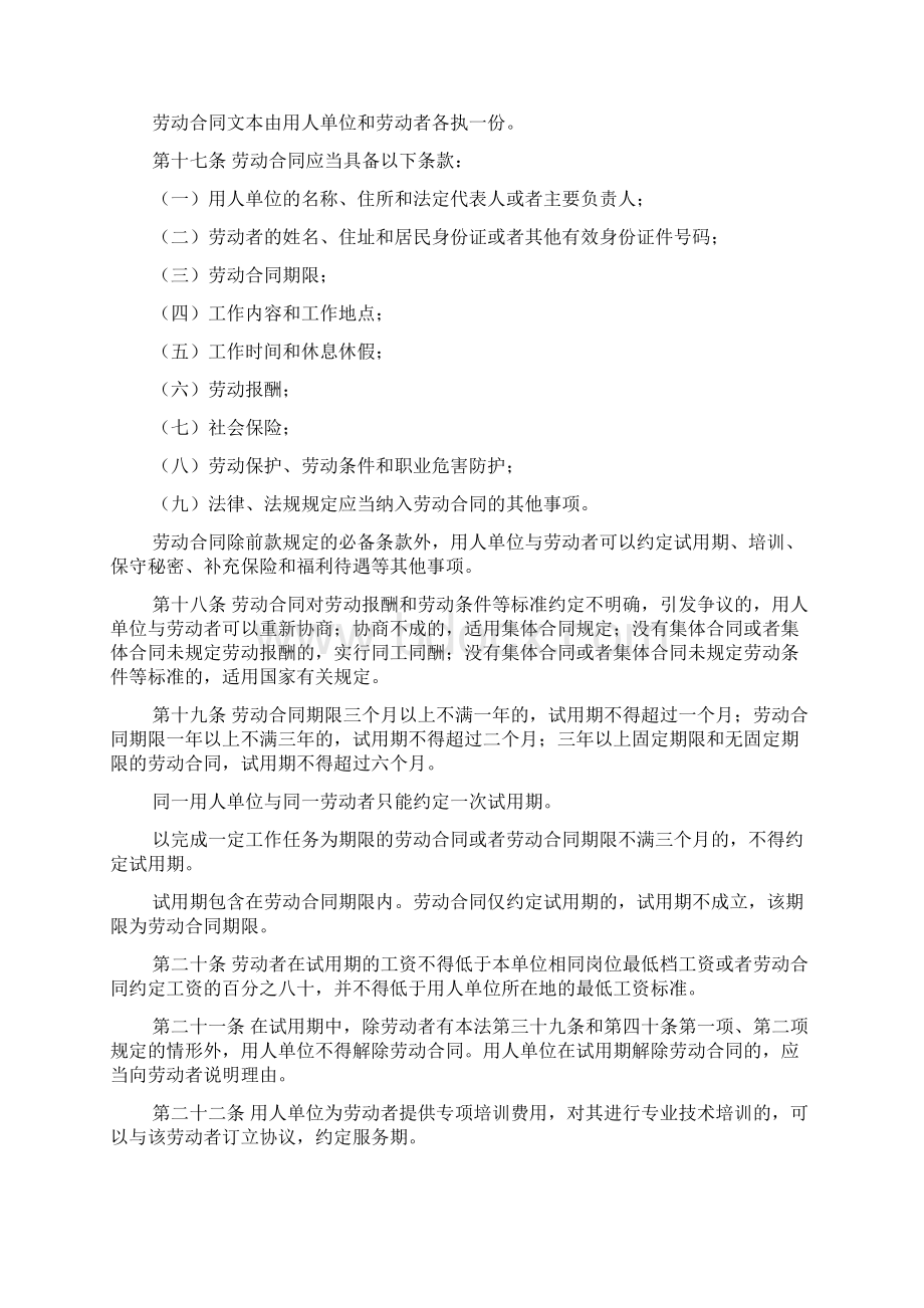 劳动合同法全文.docx_第3页