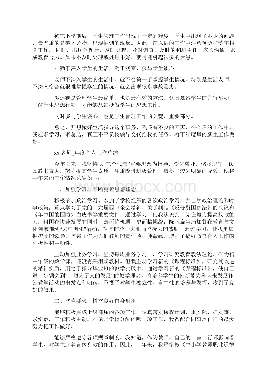 指导老师个人工作总结Word格式.docx_第2页