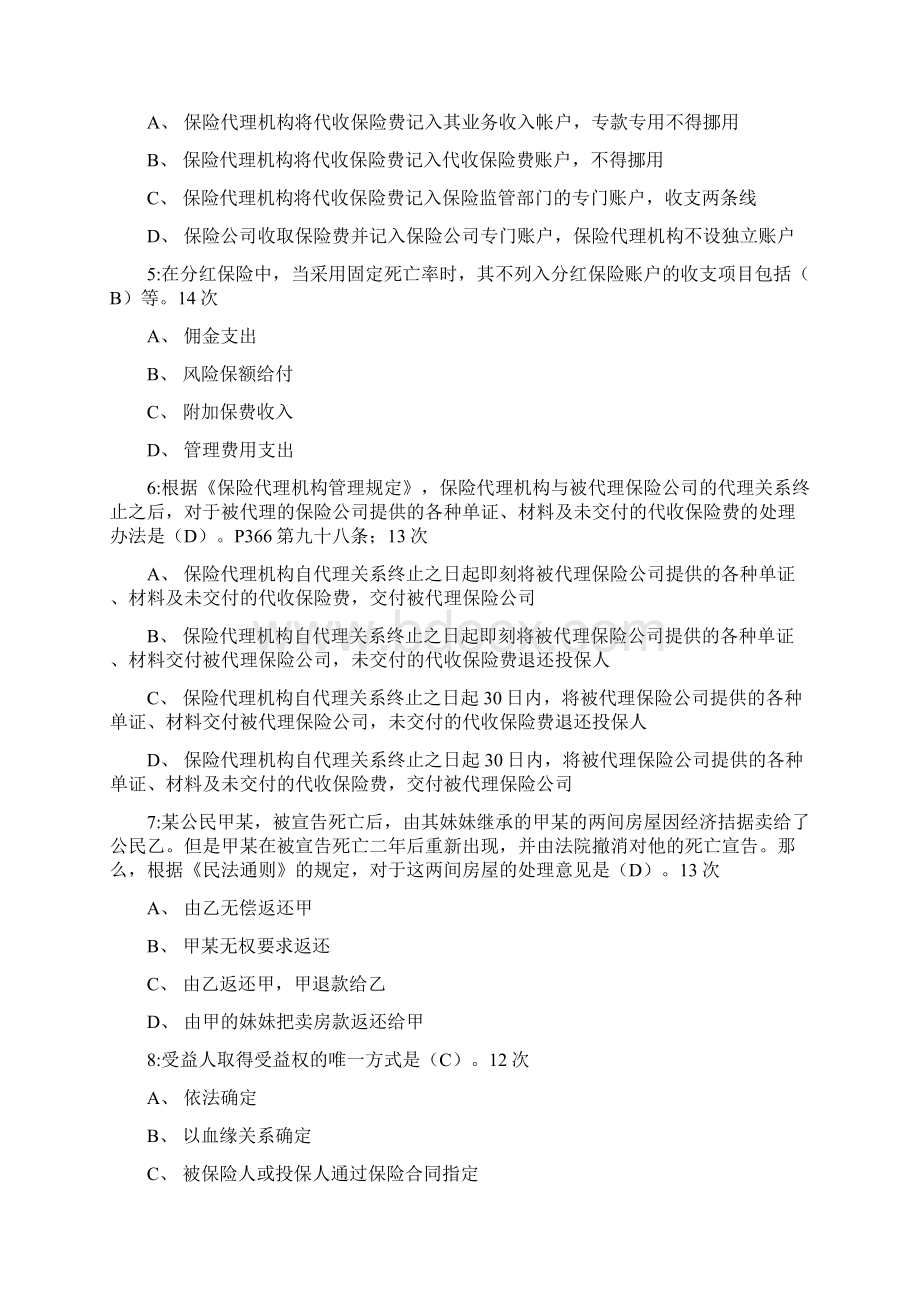 保险代理人资格考试应试题库.docx_第2页