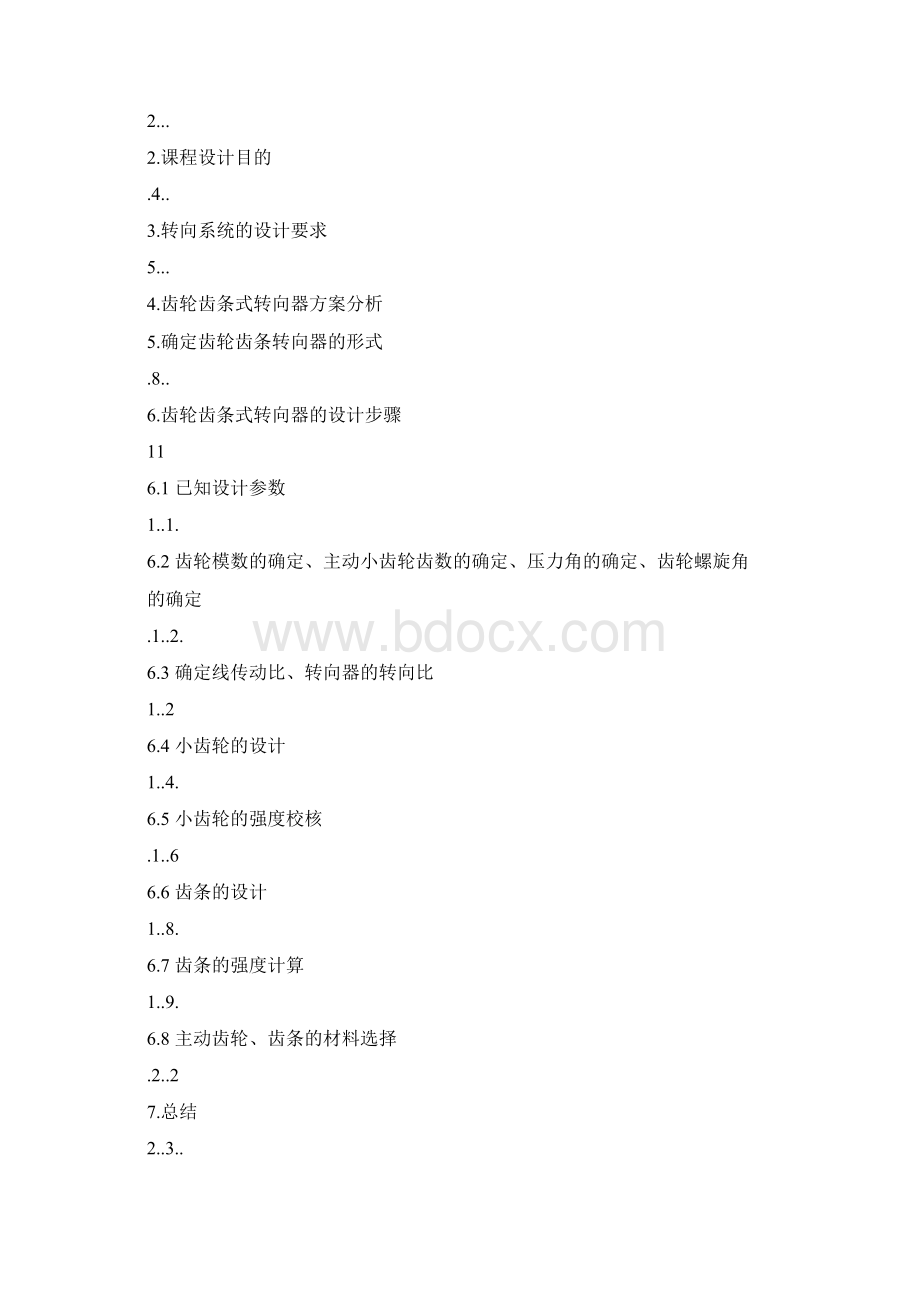 汽车齿轮齿条式转向器设计分解.docx_第2页