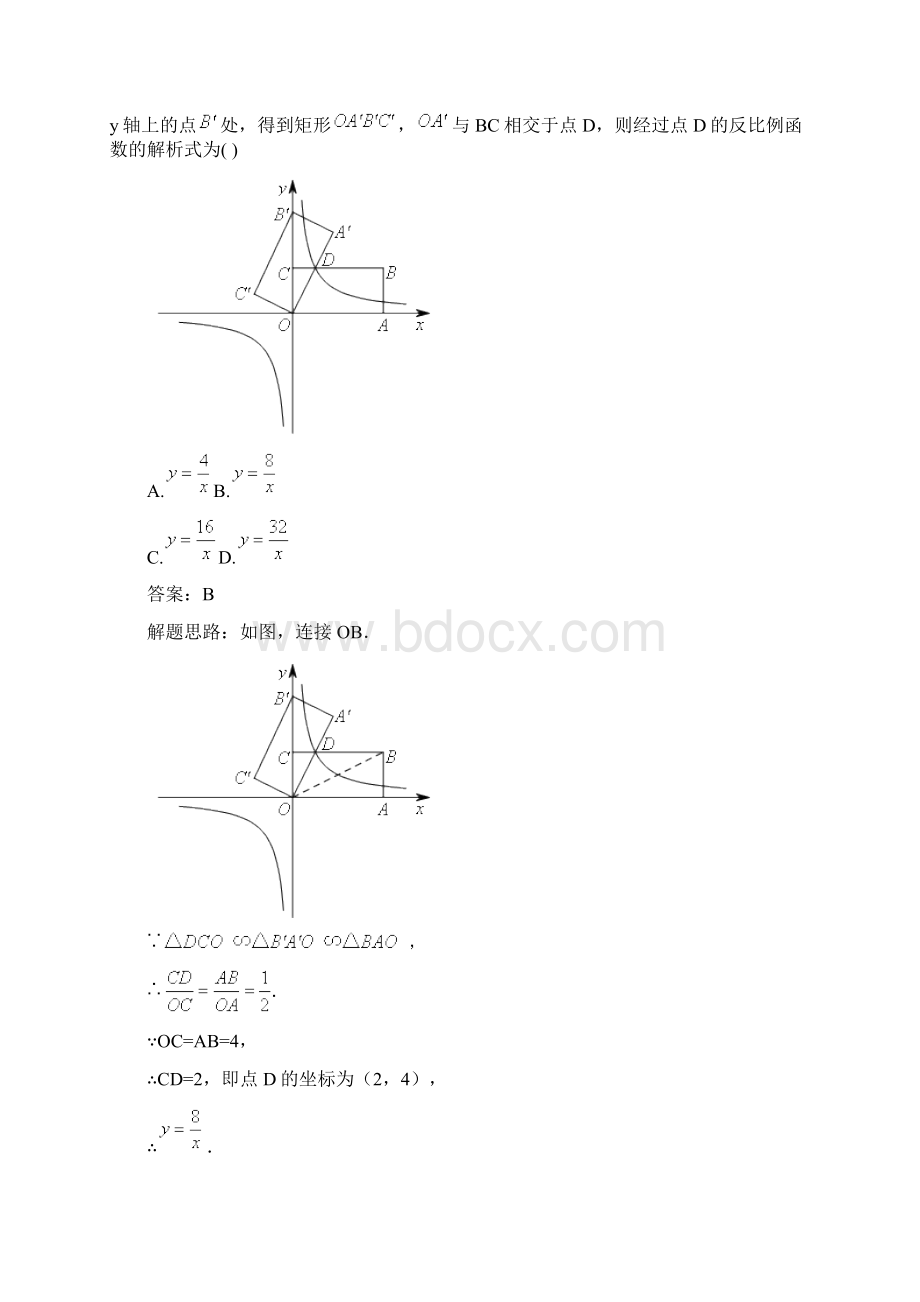 旋转性质的应用含答案Word格式.docx_第3页