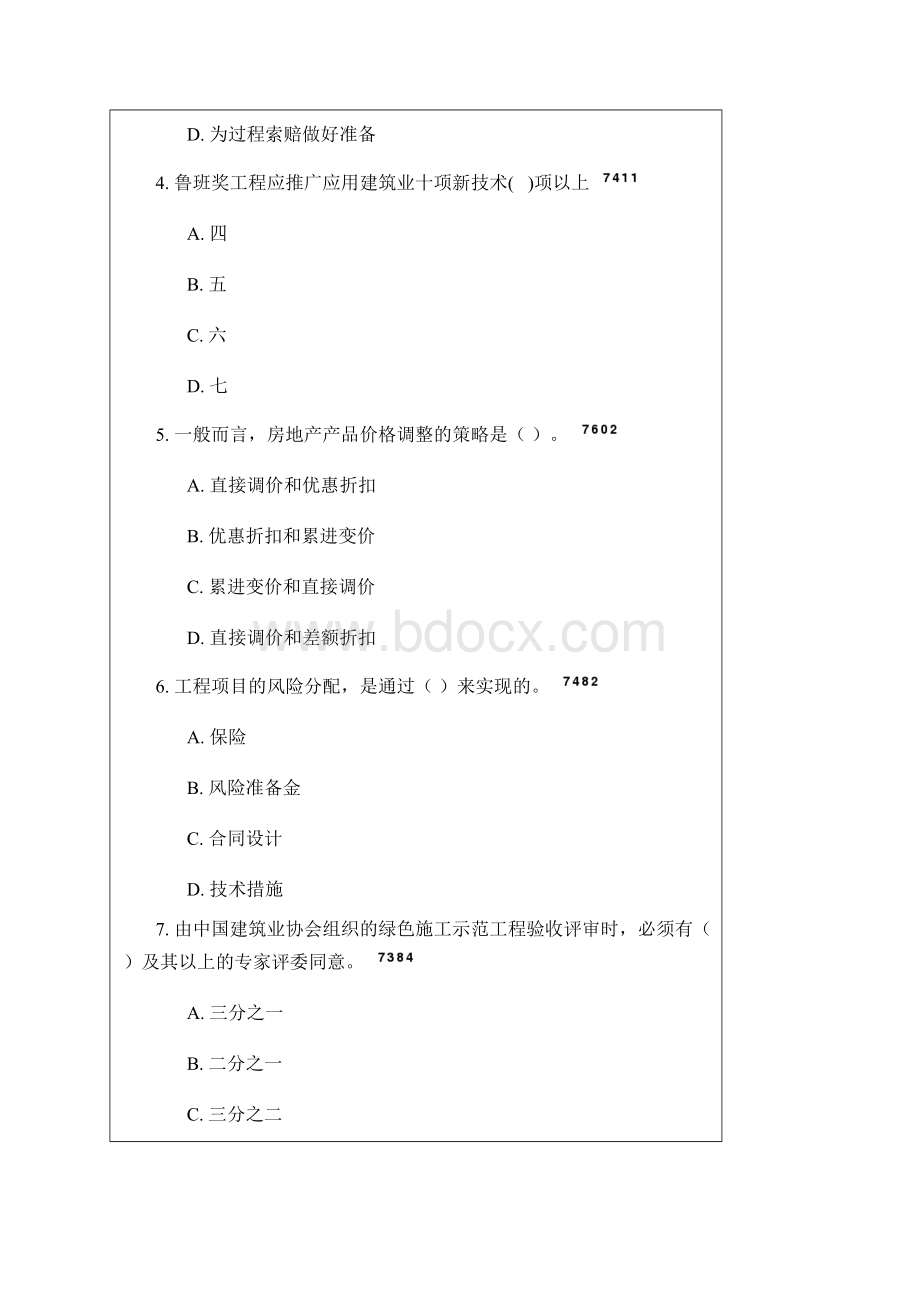 建筑工程一级注册建造师继续教育选修课考试题及答案1Word文档下载推荐.docx_第2页