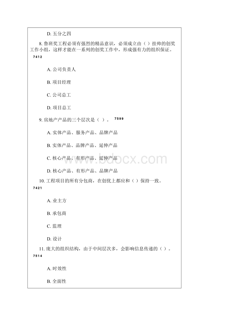 建筑工程一级注册建造师继续教育选修课考试题及答案1Word文档下载推荐.docx_第3页