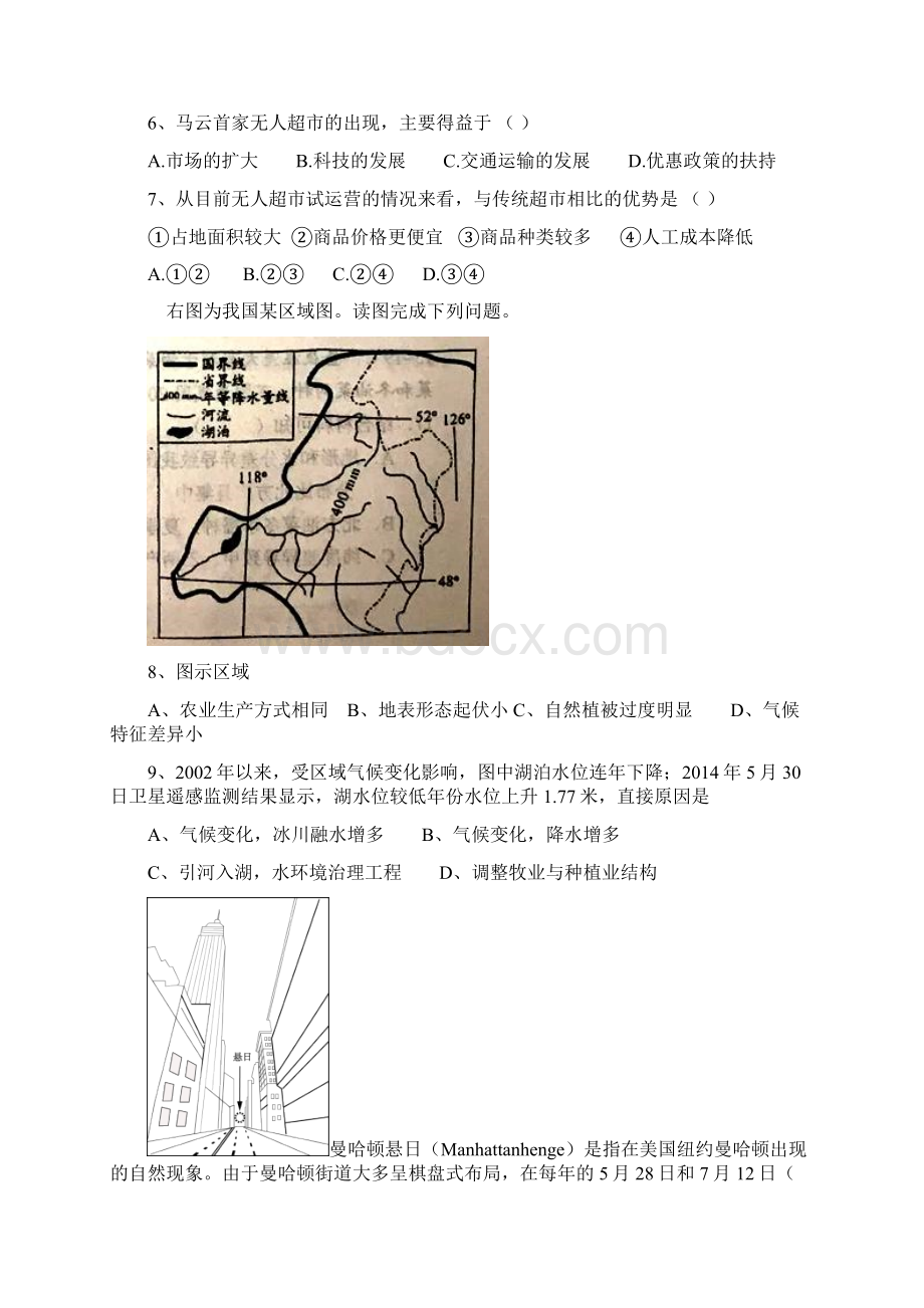 广西南宁第四中学届高三上学期第四次月考文科综合Word格式文档下载.docx_第2页