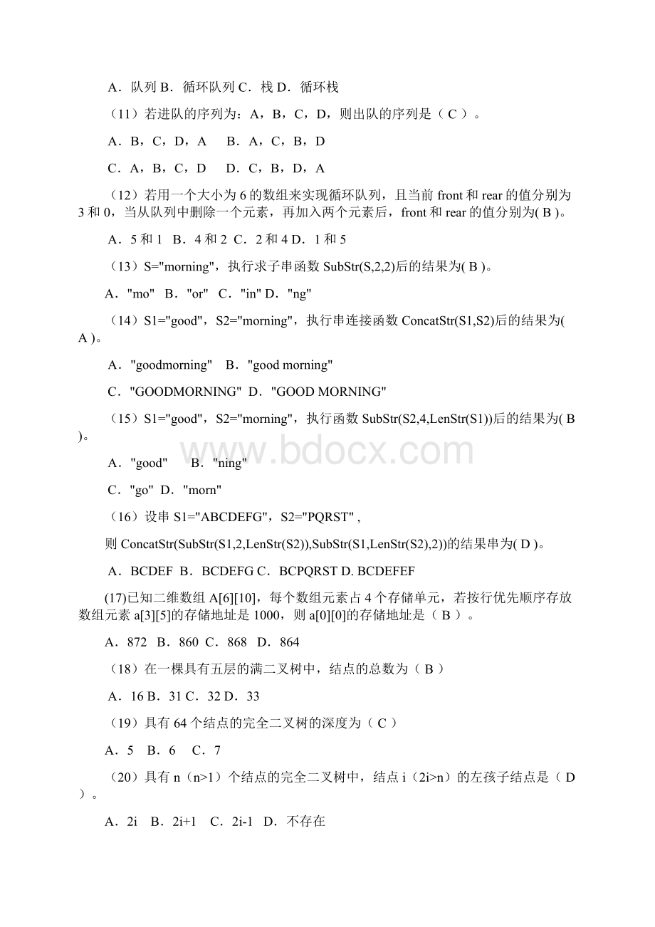 数据结构复习题2教材Word文件下载.docx_第2页