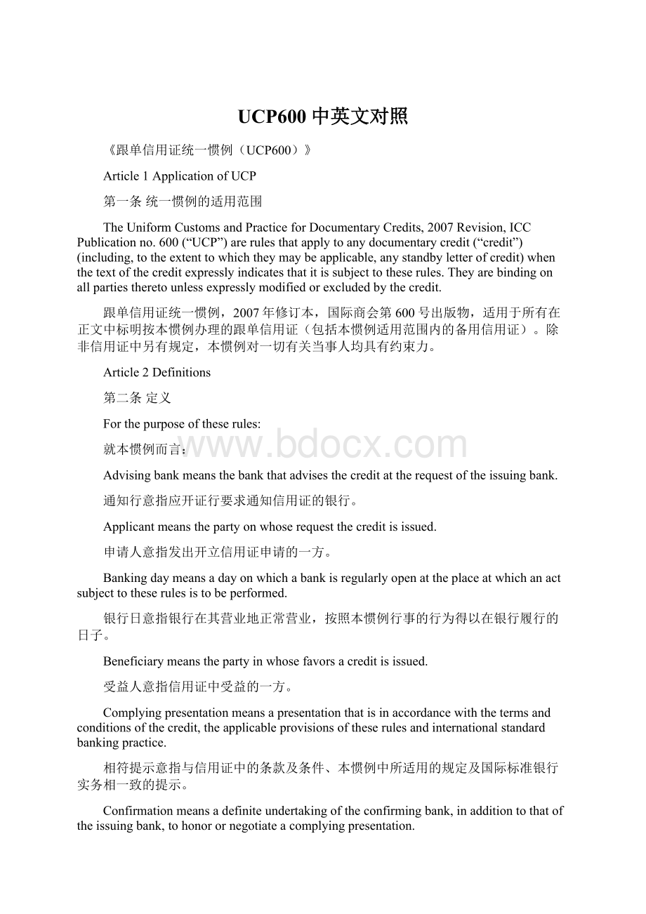 UCP600中英文对照Word文件下载.docx