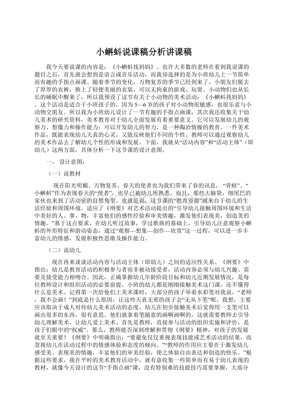 小蝌蚪说课稿分析讲课稿Word下载.docx