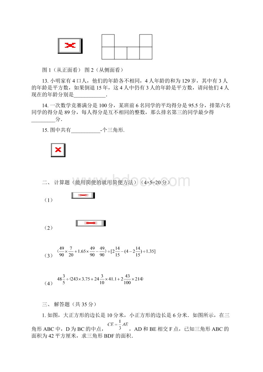 黄冈市数学小升初模拟试题10Word文档下载推荐.docx_第2页